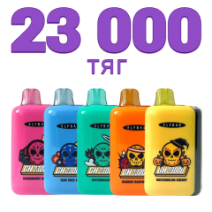 Одноразки на 23000 затяжек